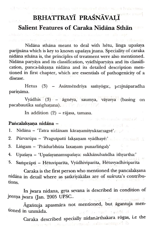 Brihatrayi Prashnavali